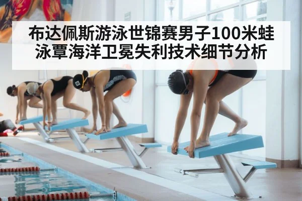 swimming start dive